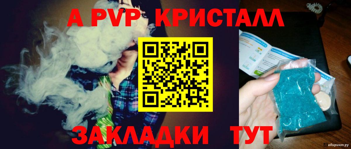 Alpha-PVP Соль Красноярск