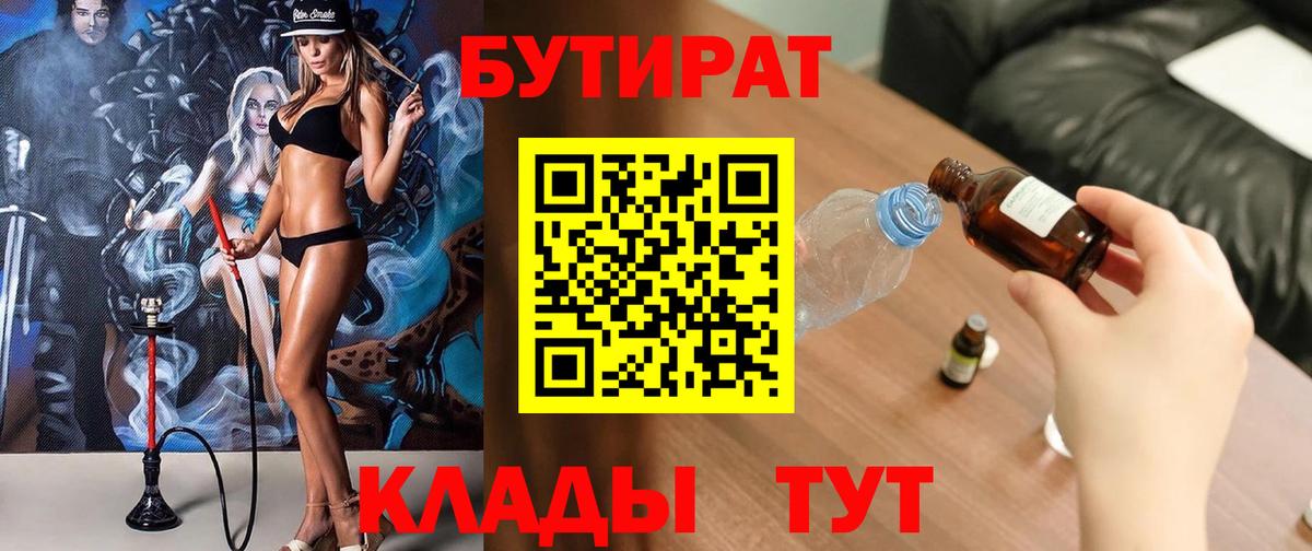 Красноярск  БУТИРАТ GHB  Вход с VPN 