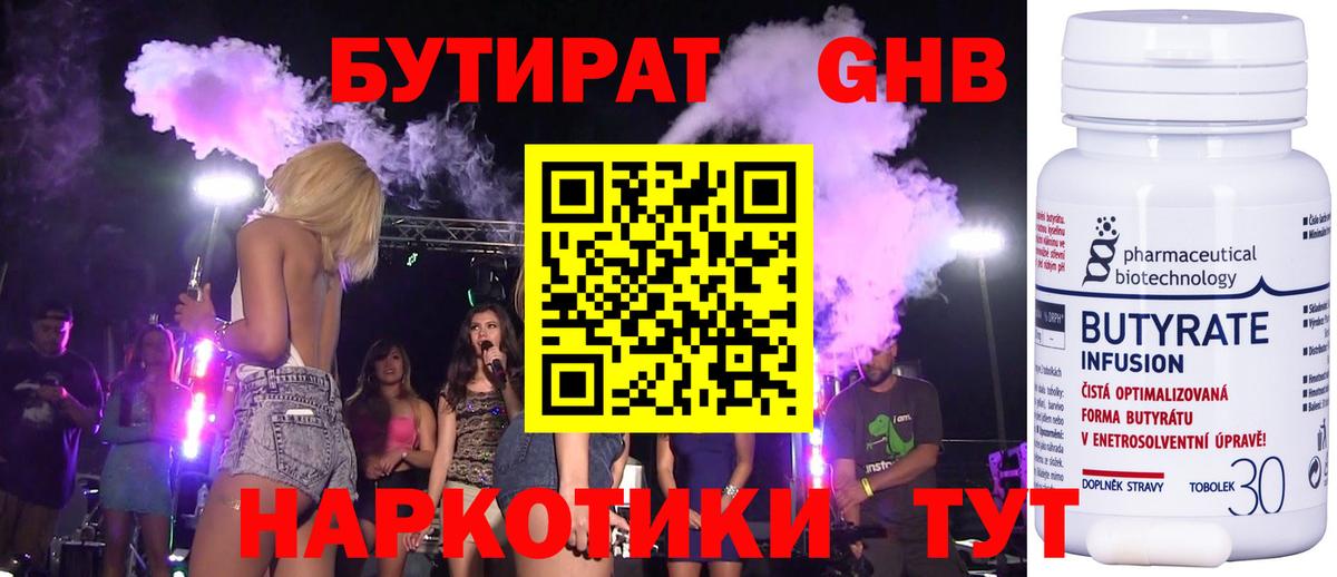 БУТИРАТ BDO 33% Красноярск