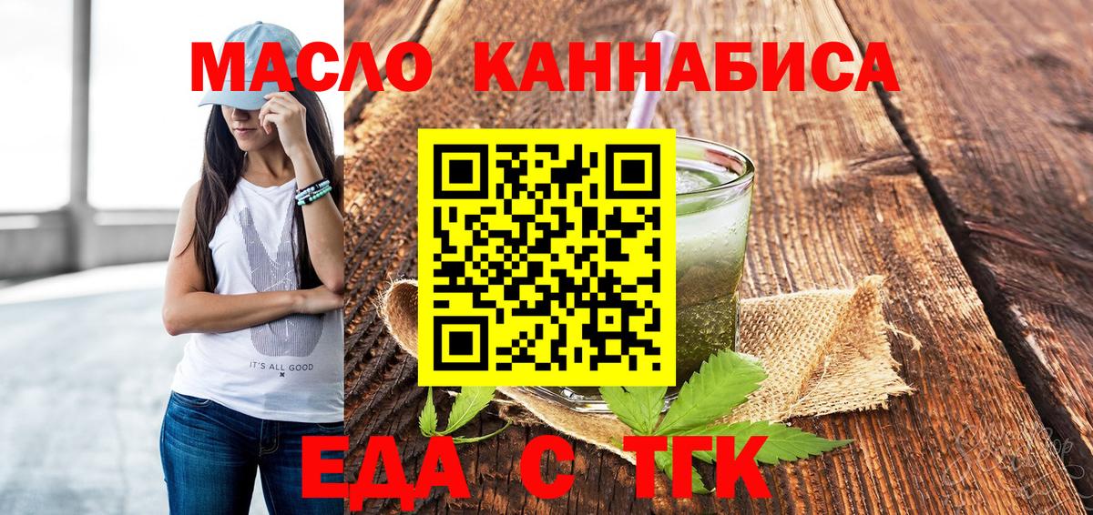 Еда ТГК конопля  Вход с VPN  Красноярск 