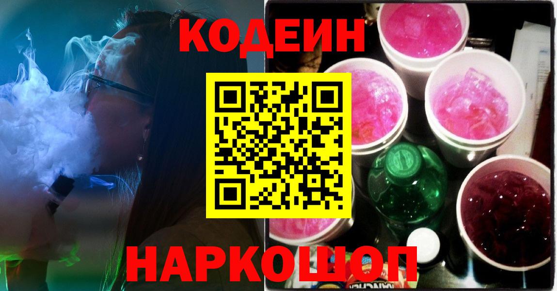 Кодеиновый сироп Lean напиток Lean (лин)  Вход с VPN  Красноярск 